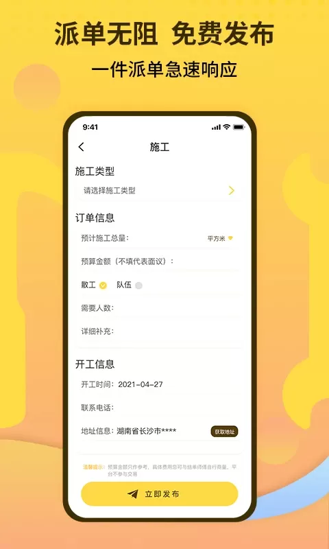 师傅联盟下载安装免费图1