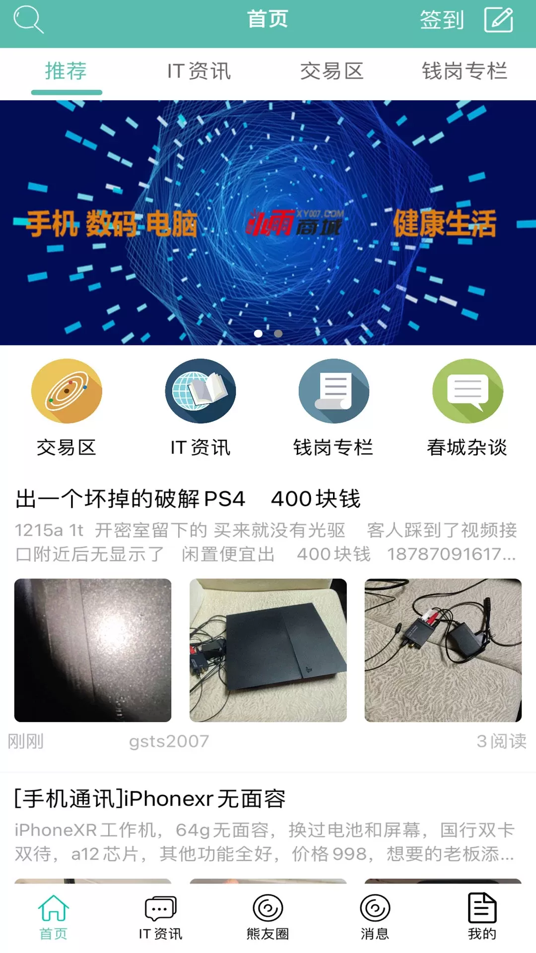 IT007官网版手机版图0