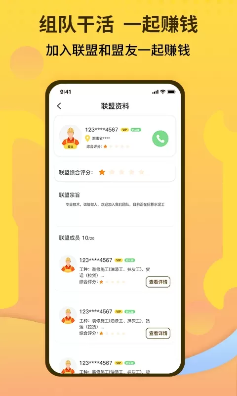 师傅联盟下载安装免费图3