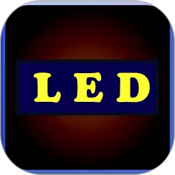 LED2024最新版