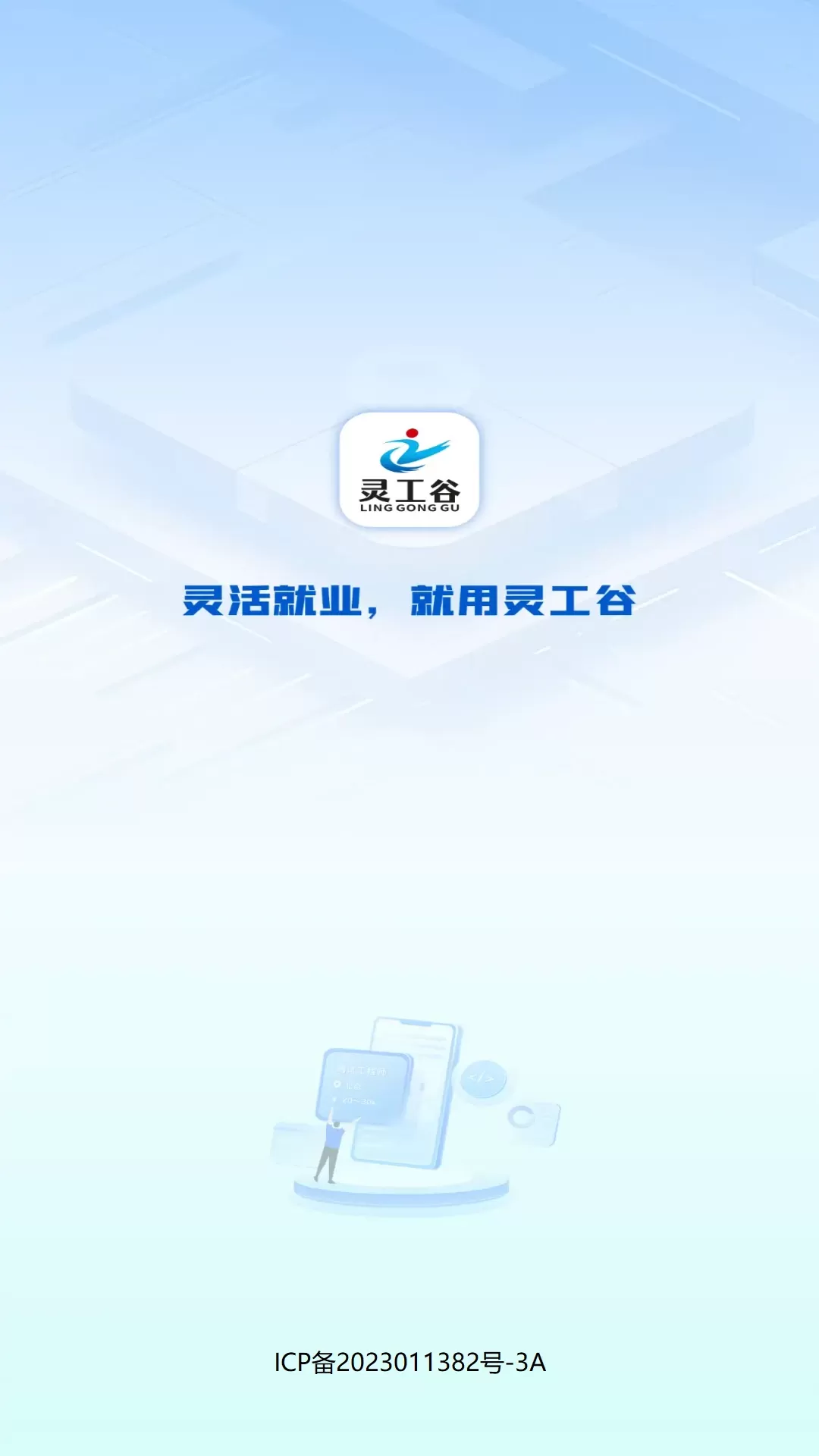 灵工谷下载免费版图3