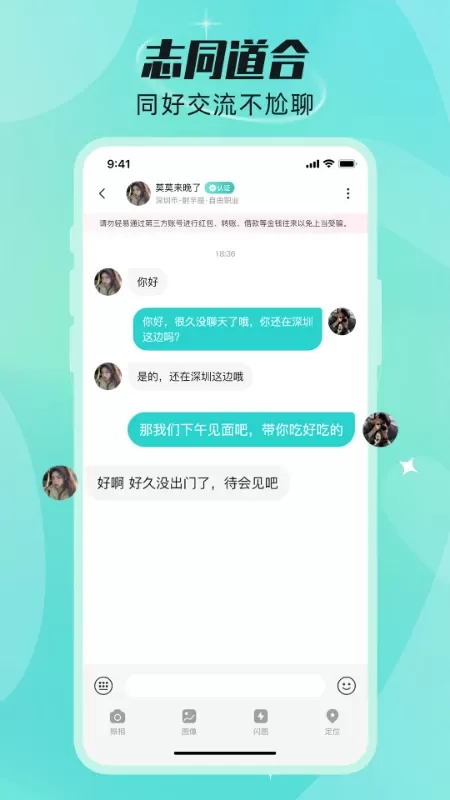 甜颜觅友下载官网版图4