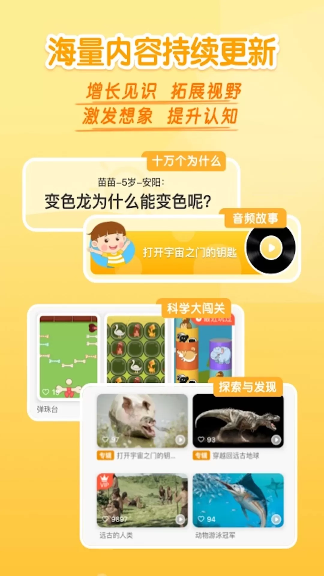 十分科学app最新版图3