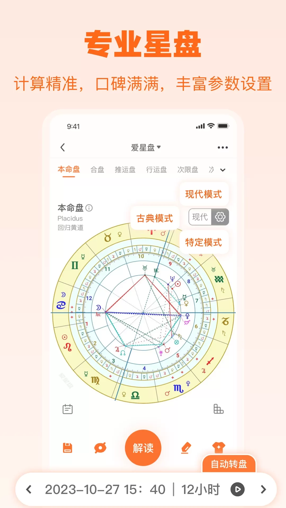 爱星盘最新版下载图1