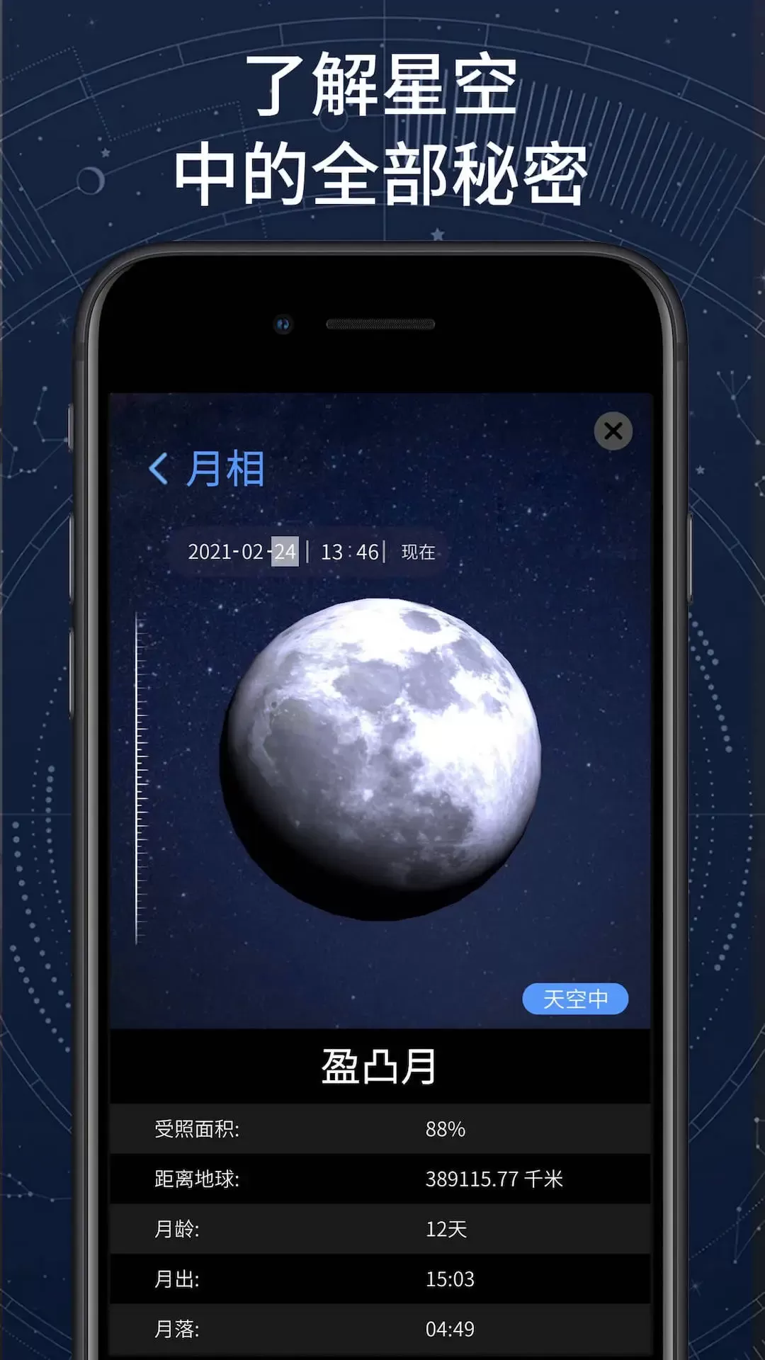 AR星座手机版下载图2