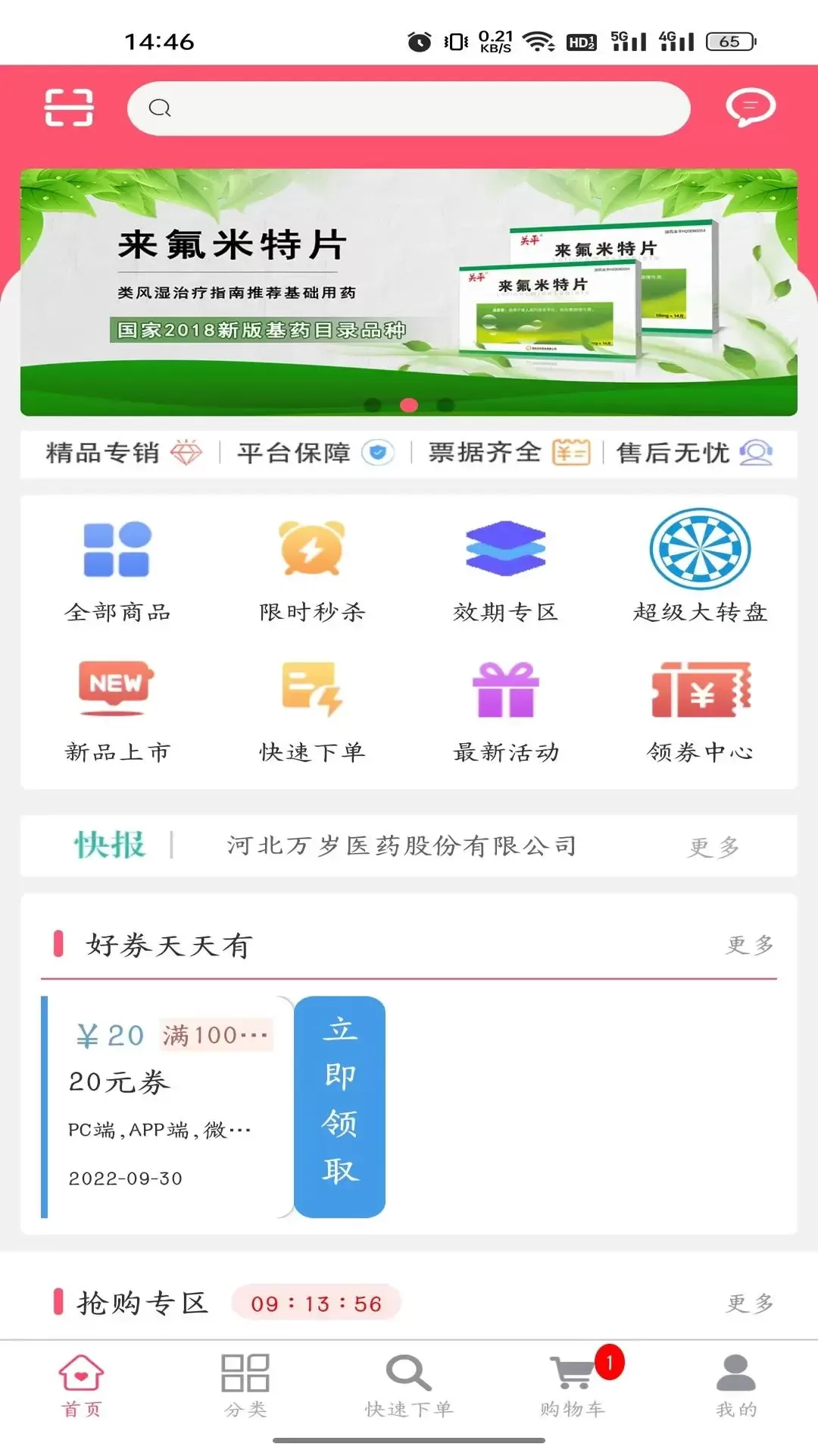 万岁健康免费版下载图1