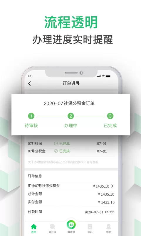 蚂蚁社保安卓版最新版图3