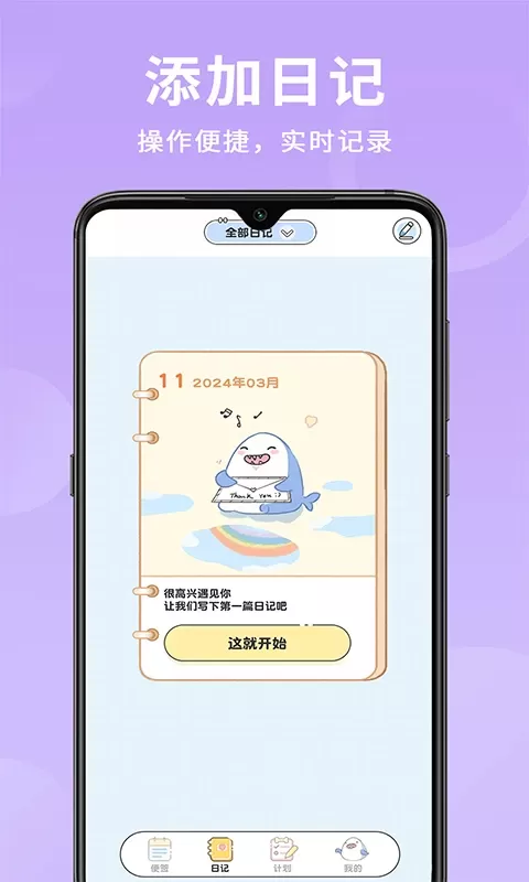便签日记安卓版图1