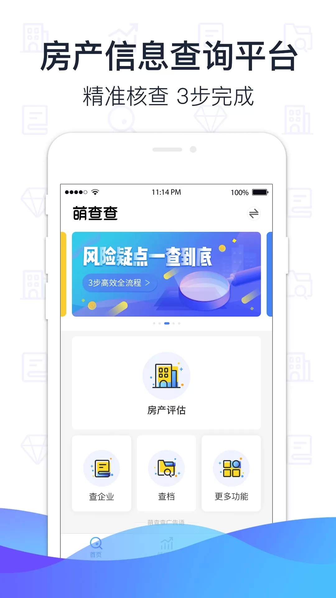 萌查查下载免费版图0