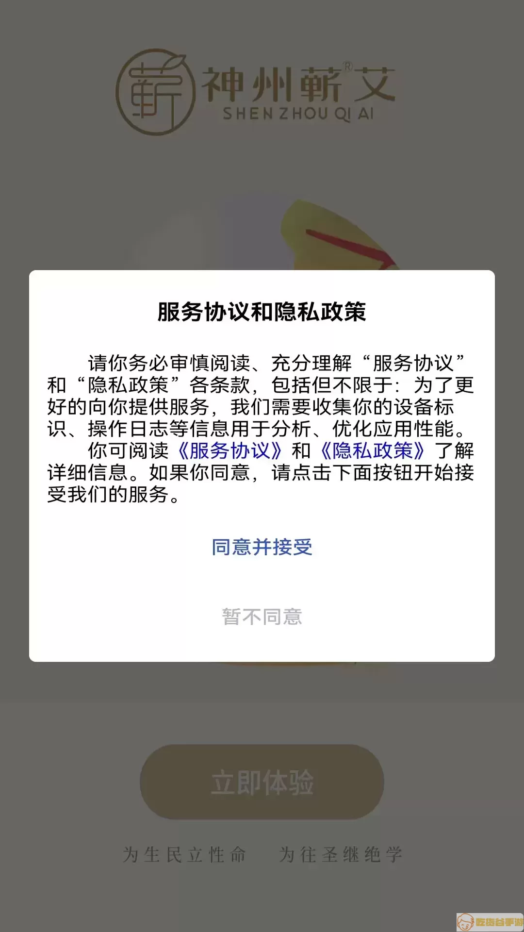 神州蕲艾手机版下载