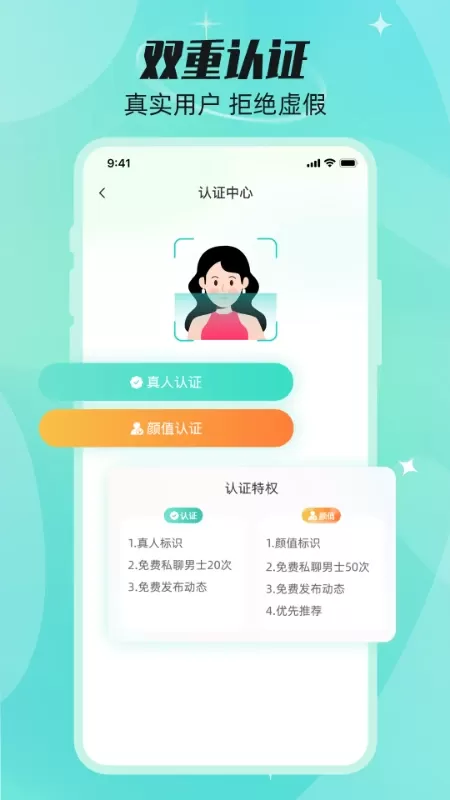 甜颜觅友下载官网版图2