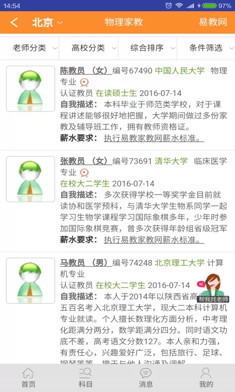 易教网家教app最新版图1