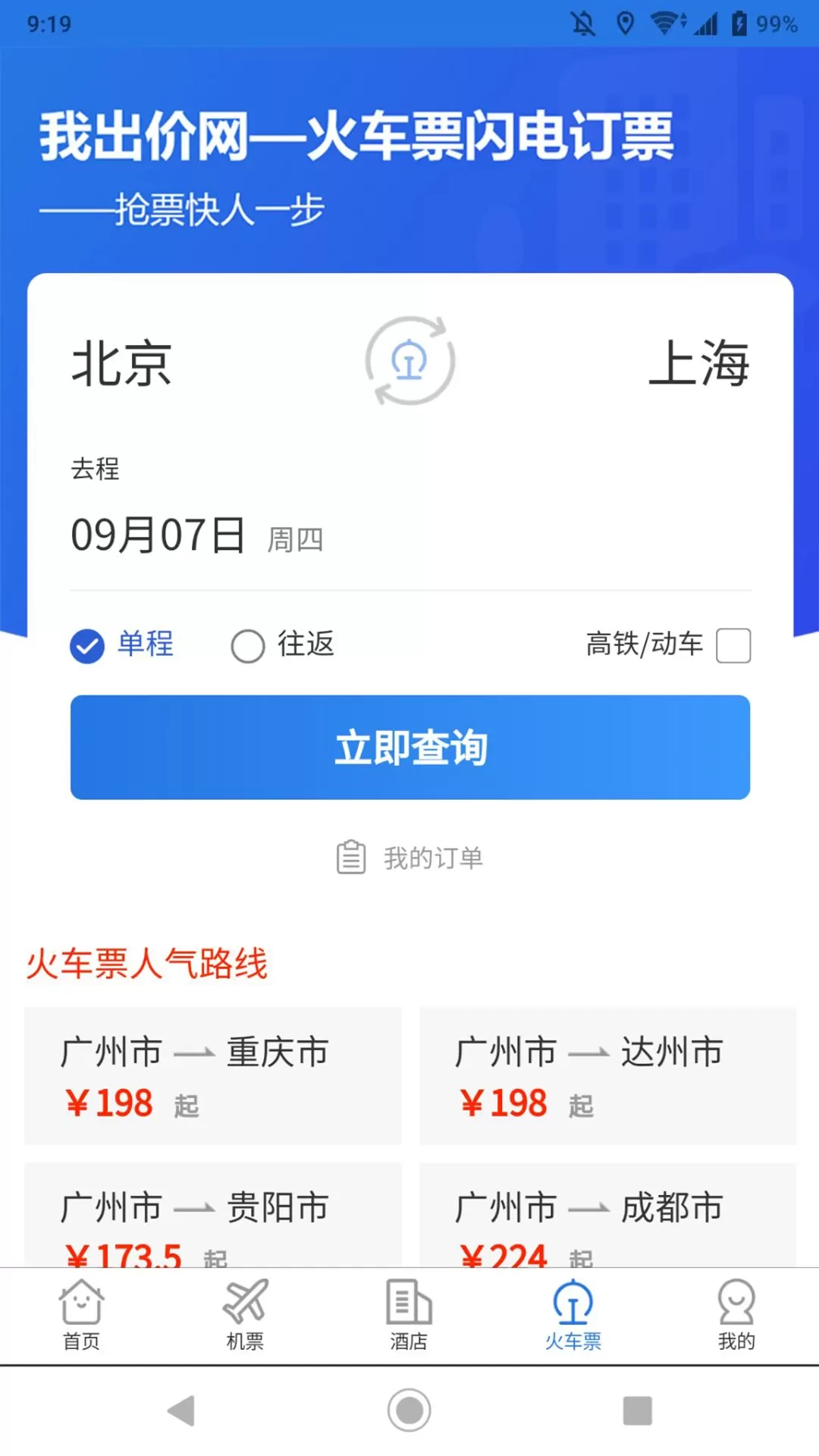 我出价网安卓版最新版图2