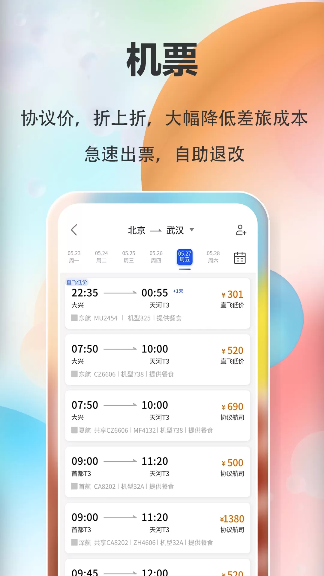 融易行下载新版图1