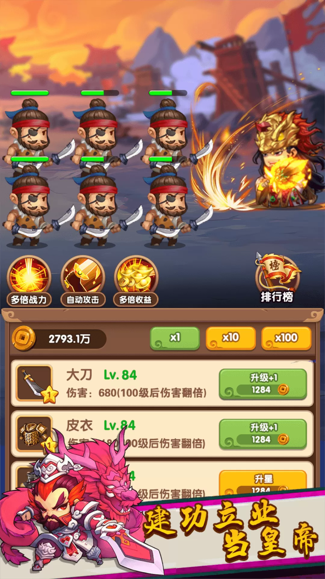 三国王者之路手游免费版图2