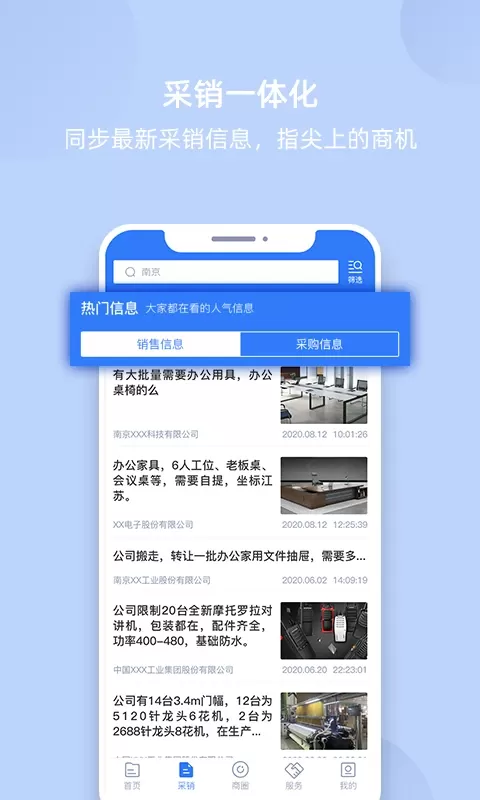 我的企业手机版下载图2