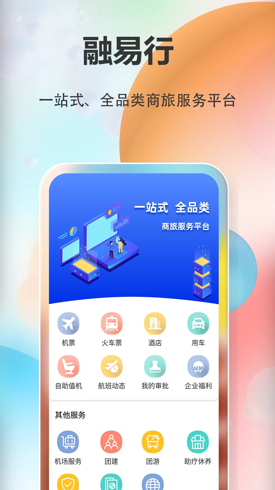 融易行下载新版图4