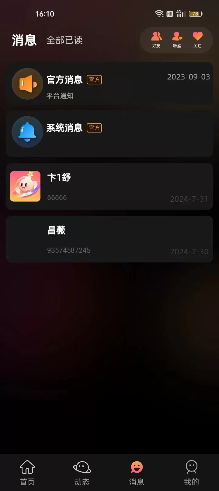 TNT语音安卓版图1