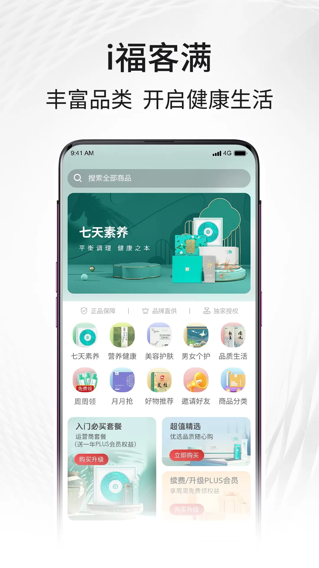 i福客满下载最新版图0