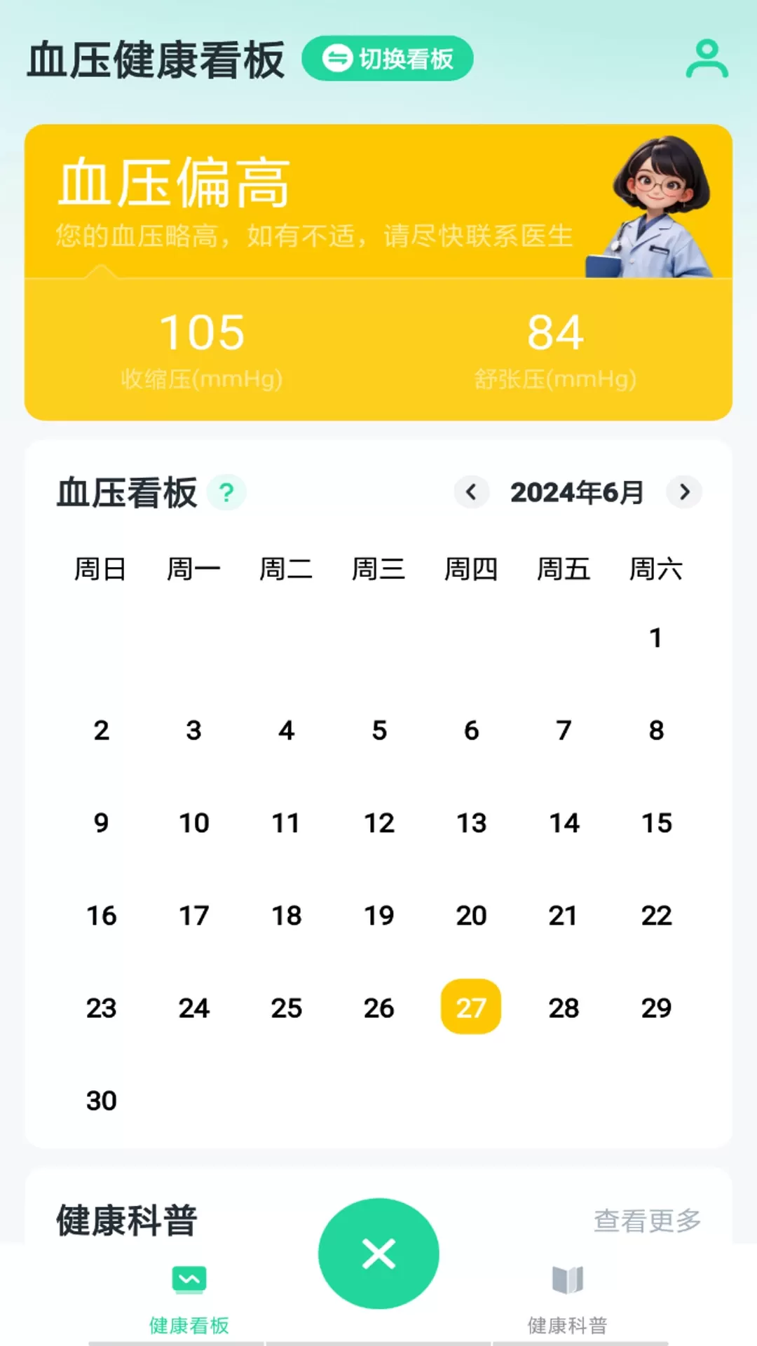 血压血糖精灵app最新版图2