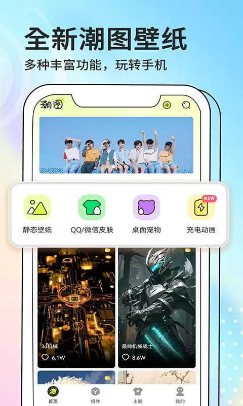 潮图壁纸app安卓版图0