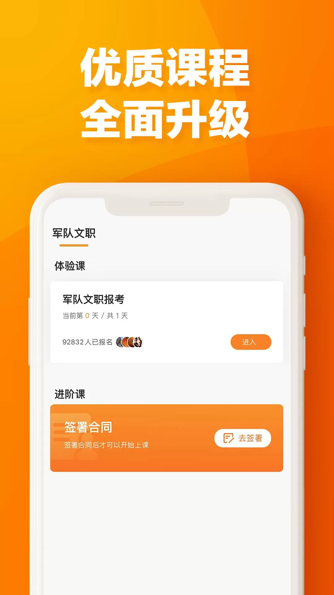 易橙学堂下载安装免费图2