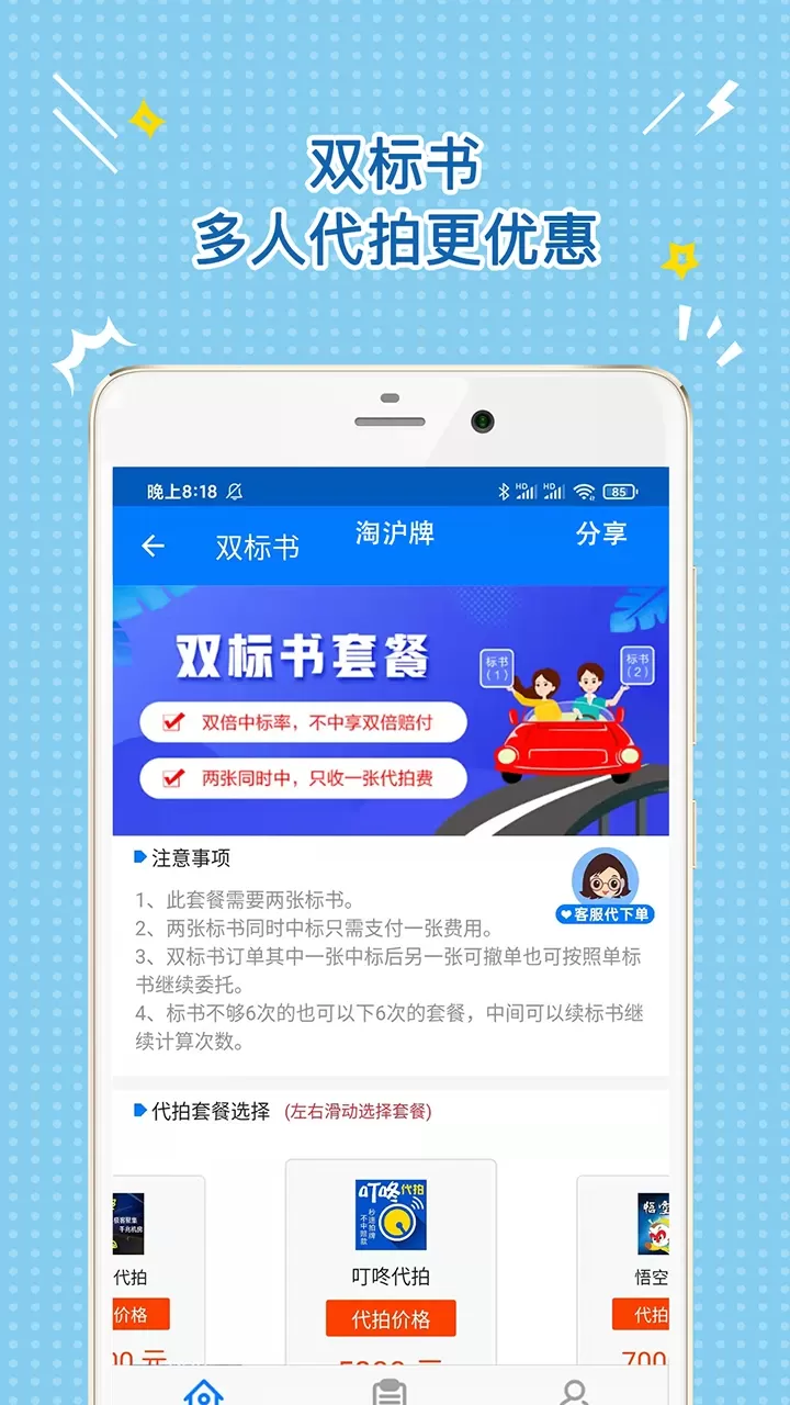 淘沪牌下载新版图2