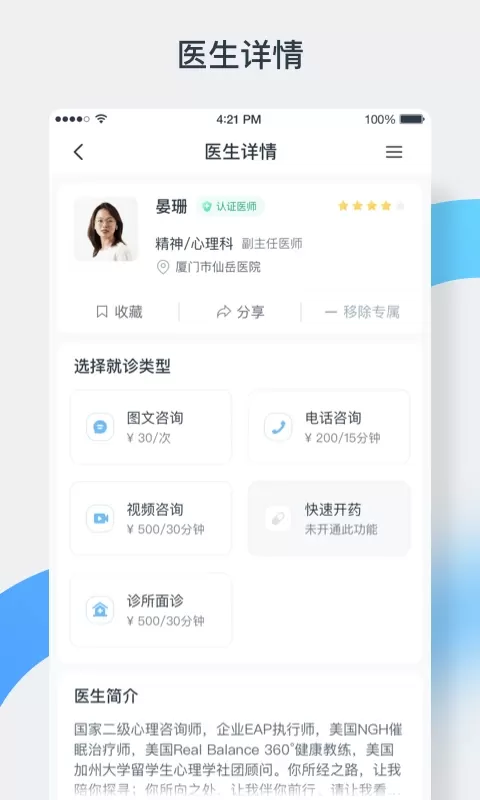 中正医生官网版app图1