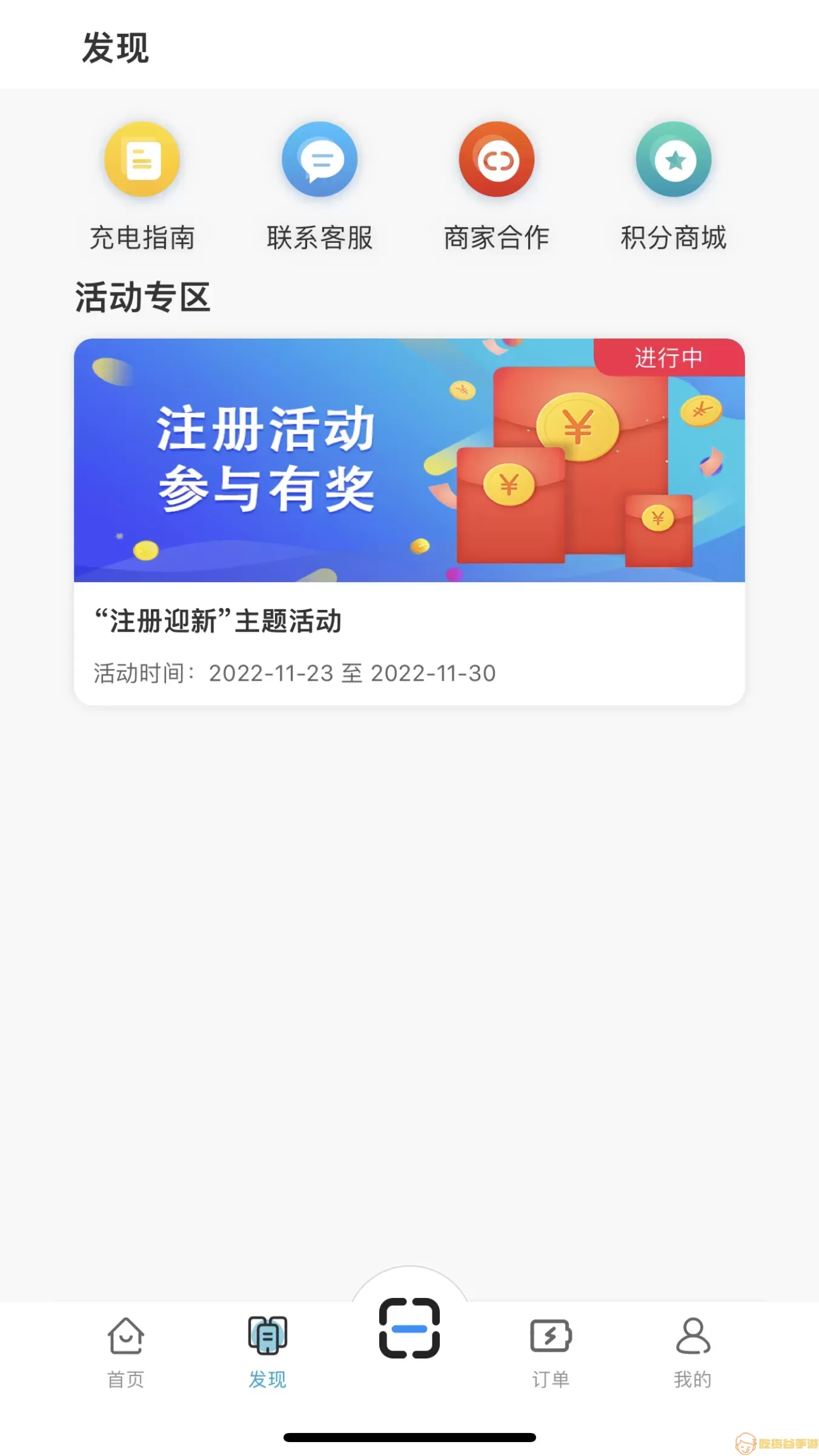 宜城充平台下载