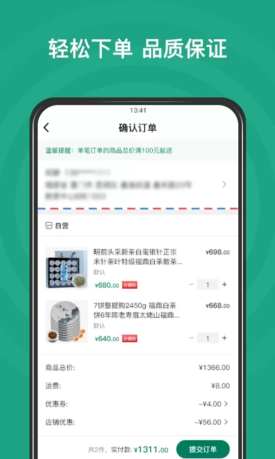 链白茶下载官网版图3