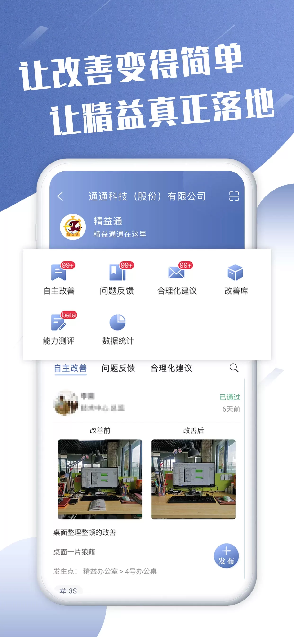 精益通下载官方版图3