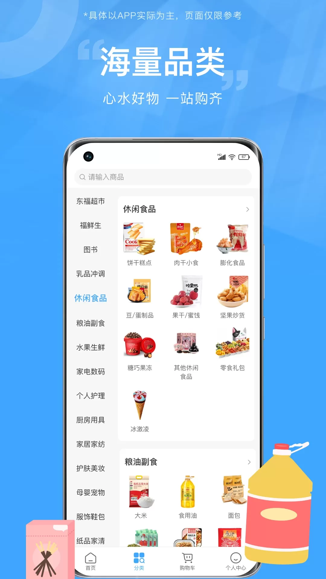 东方福利网下载最新版图2