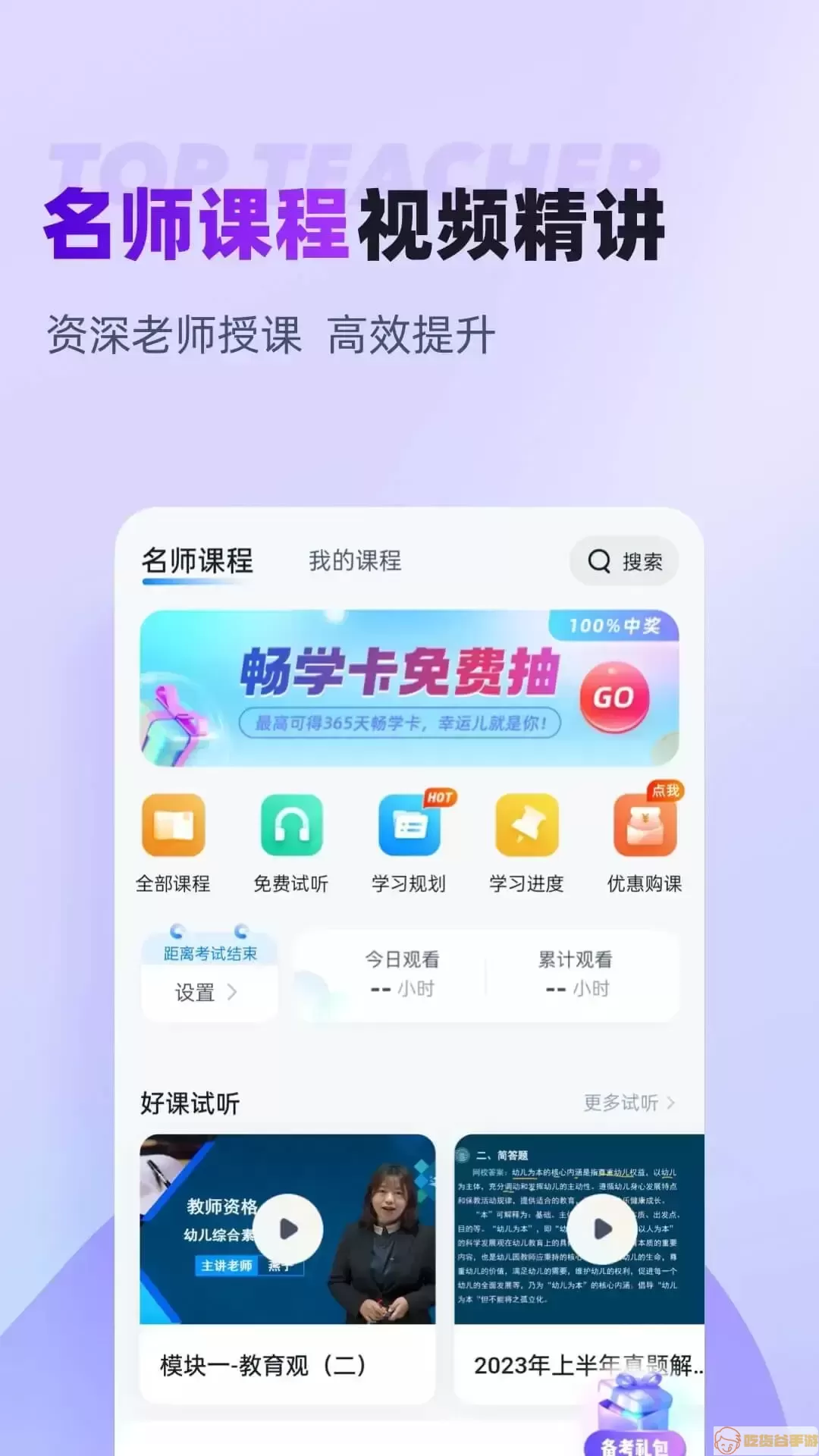 教师资格证考试聚题库官网版app