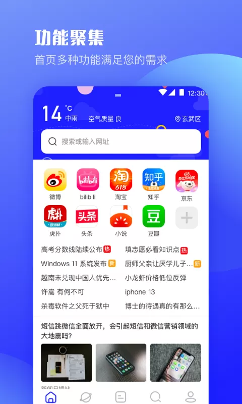 UV极速浏览器app下载图0