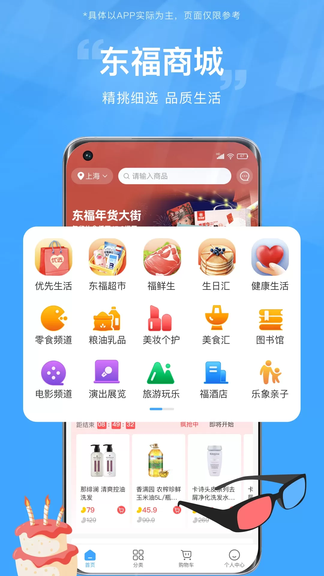 东方福利网下载最新版图0