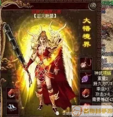 传奇世界手游幻魔套