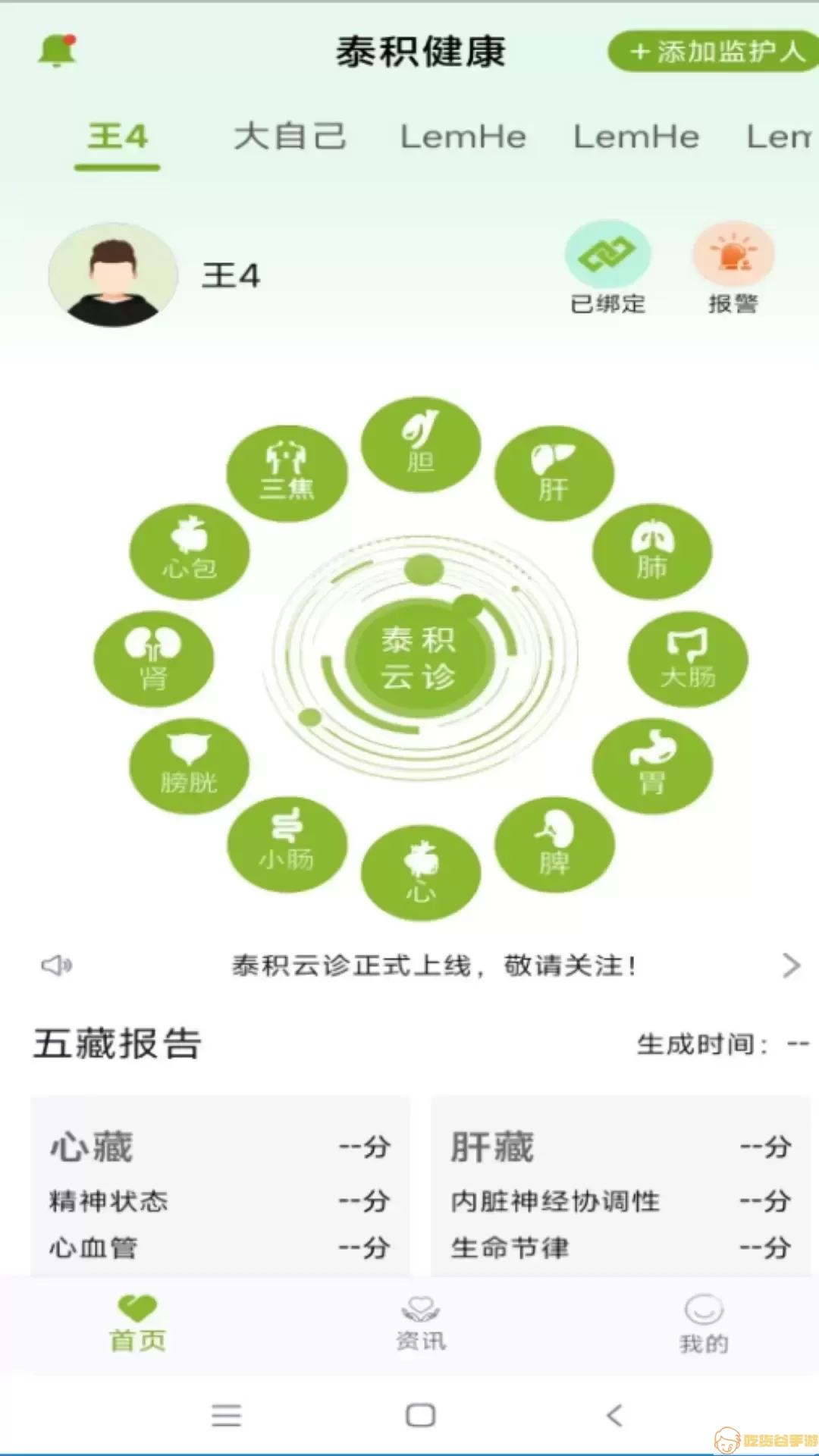 泰积健康软件下载app