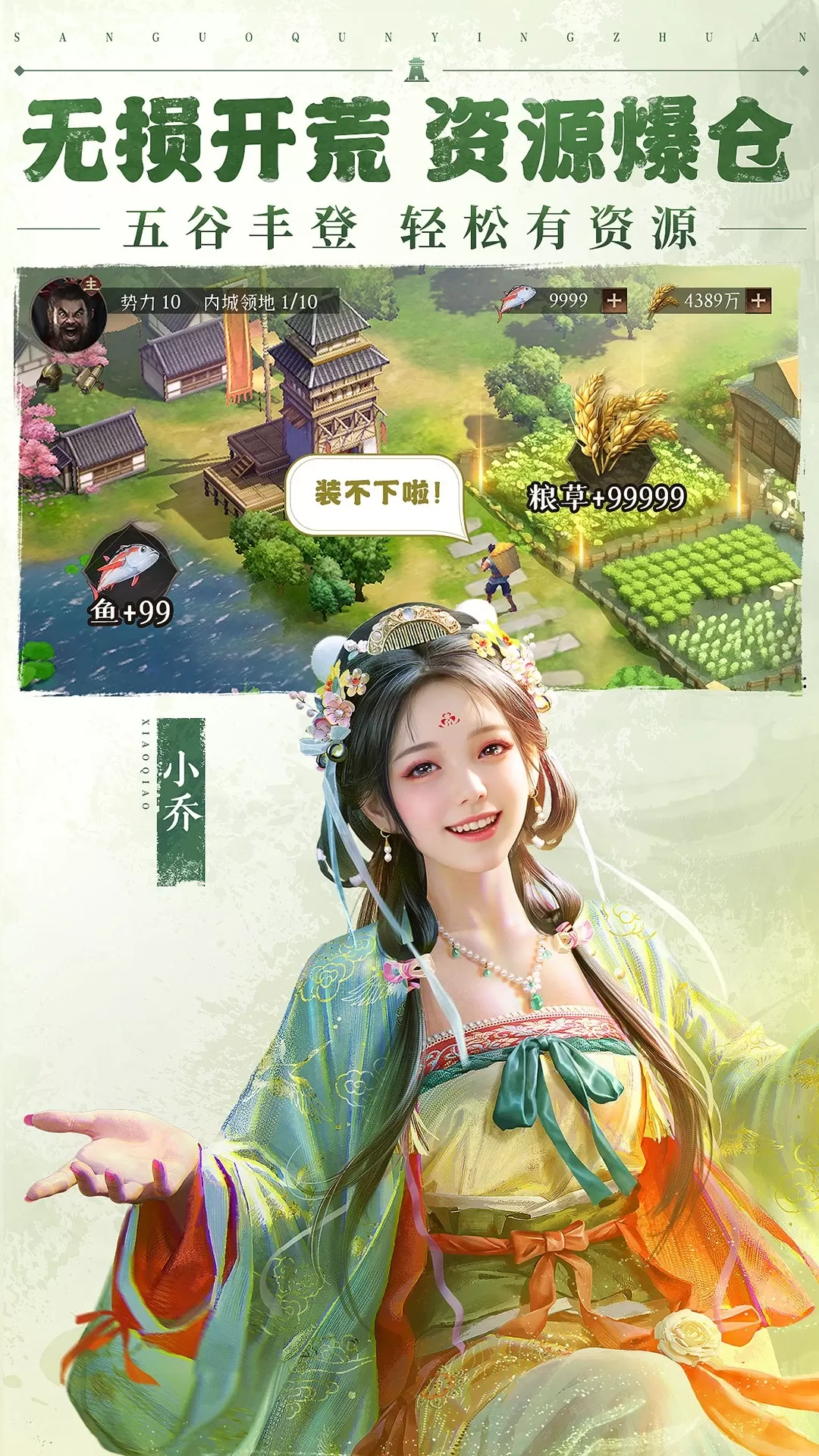 三国群英传：鸿鹄霸业官网版图3