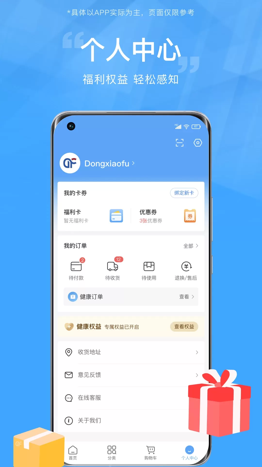 东方福利网下载最新版图3