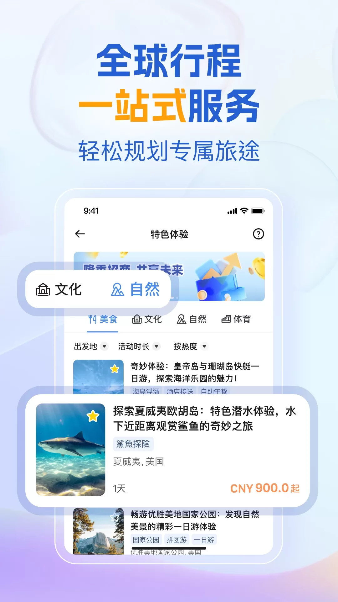 优途旅行官方版下载图1