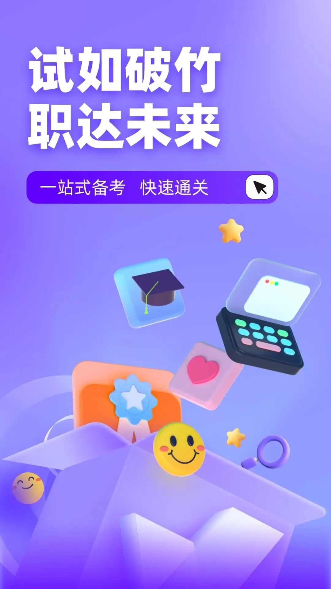 教师资格证考试聚题库官网版app图0