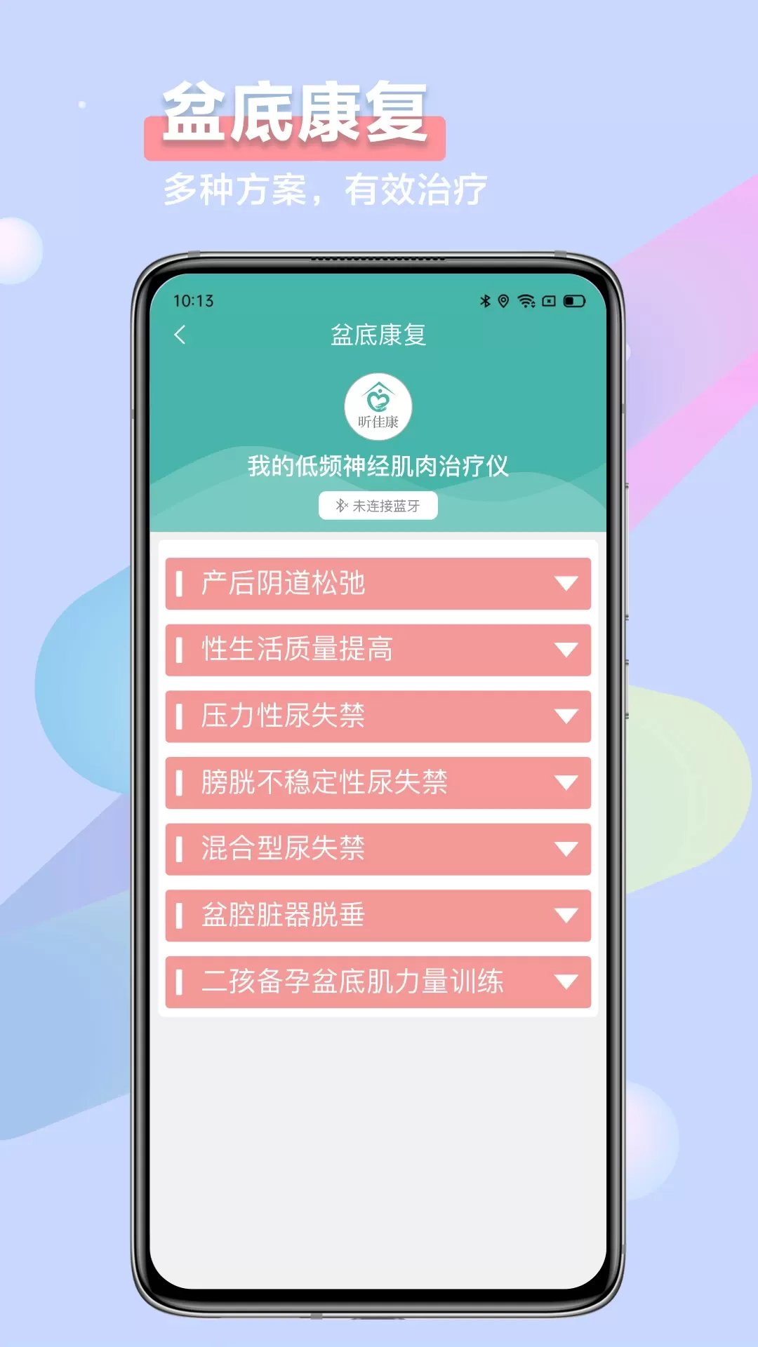 昕佳康下载官网版图4