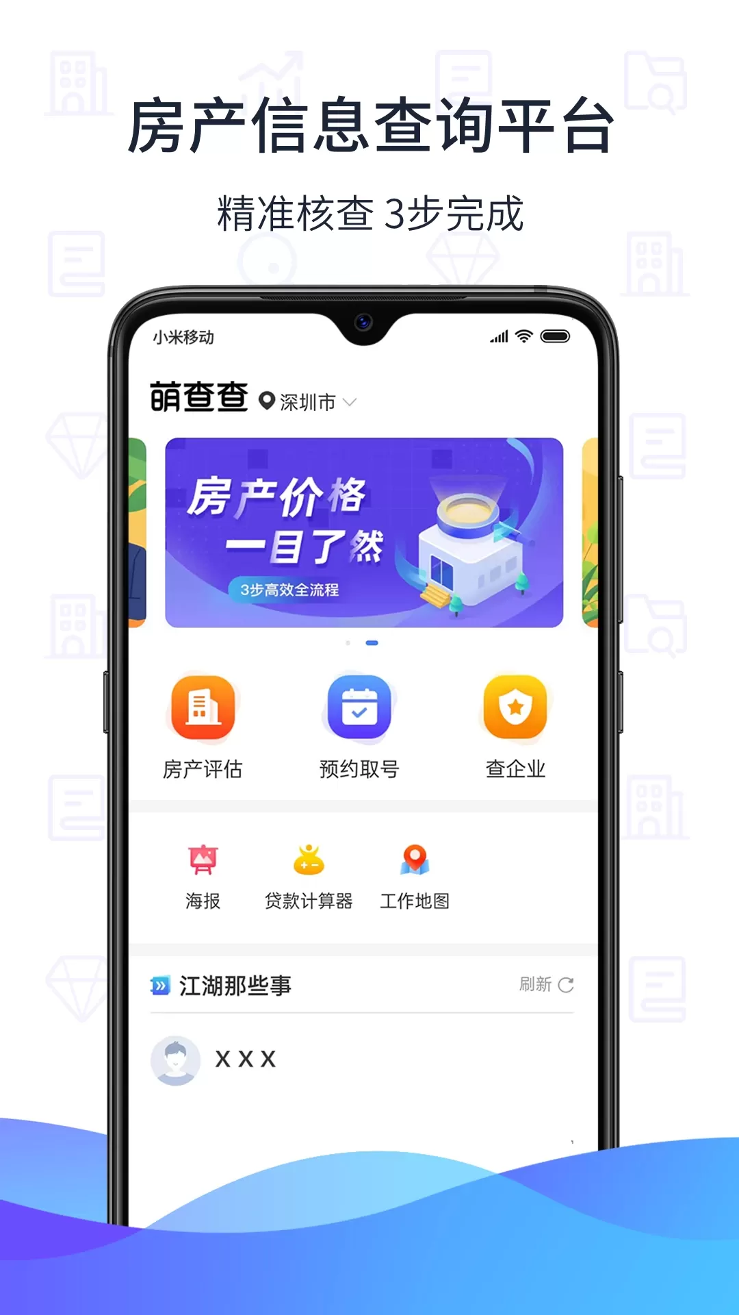 萌查查下载免费版图3