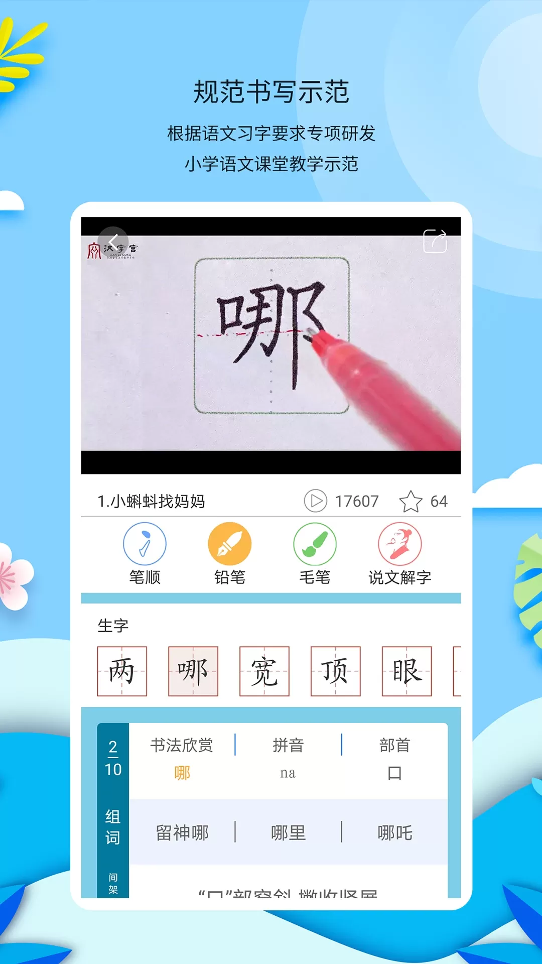 新汉字宫下载免费版图3