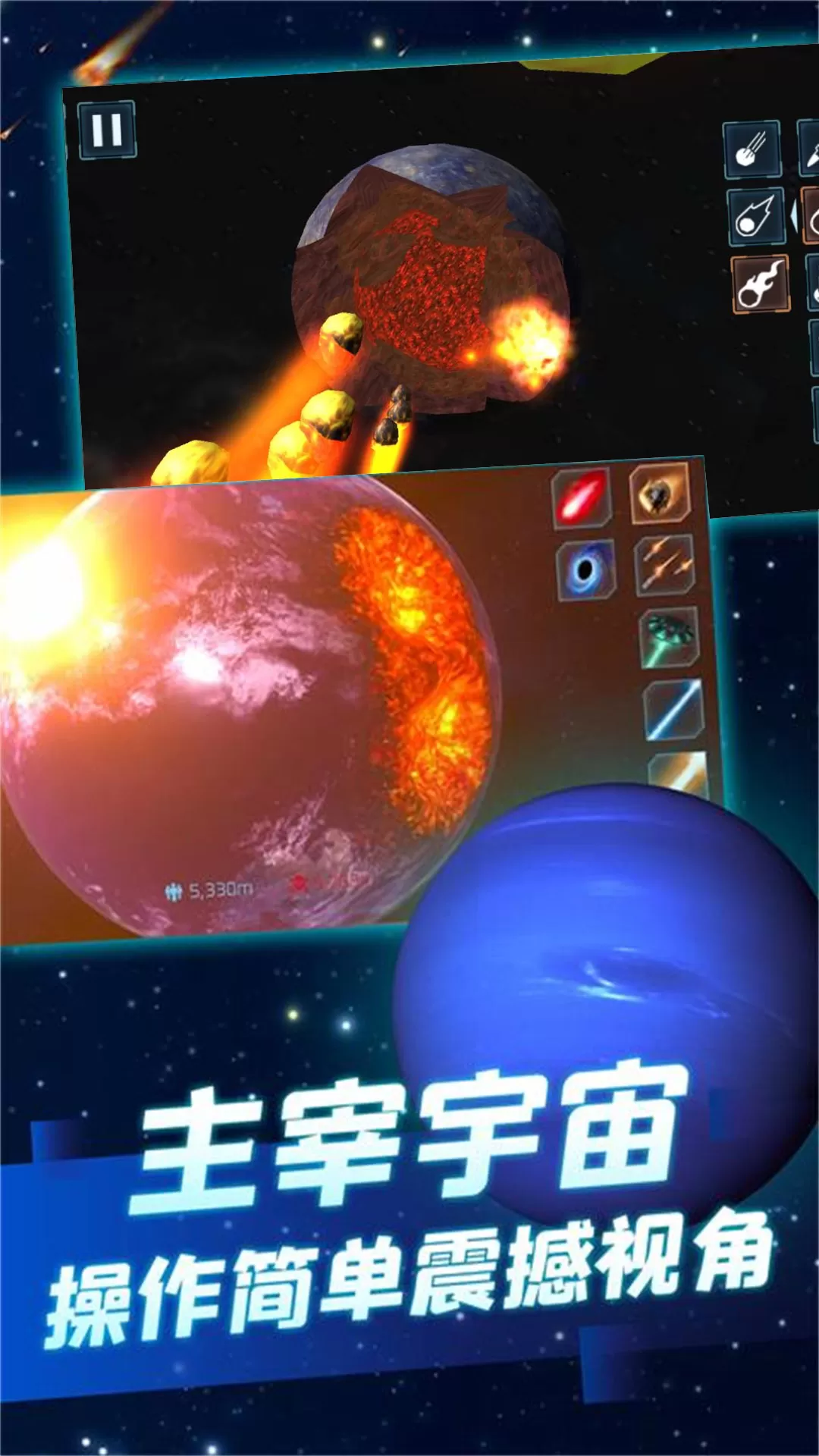 撞击星球无尽冒险手机版下载图0