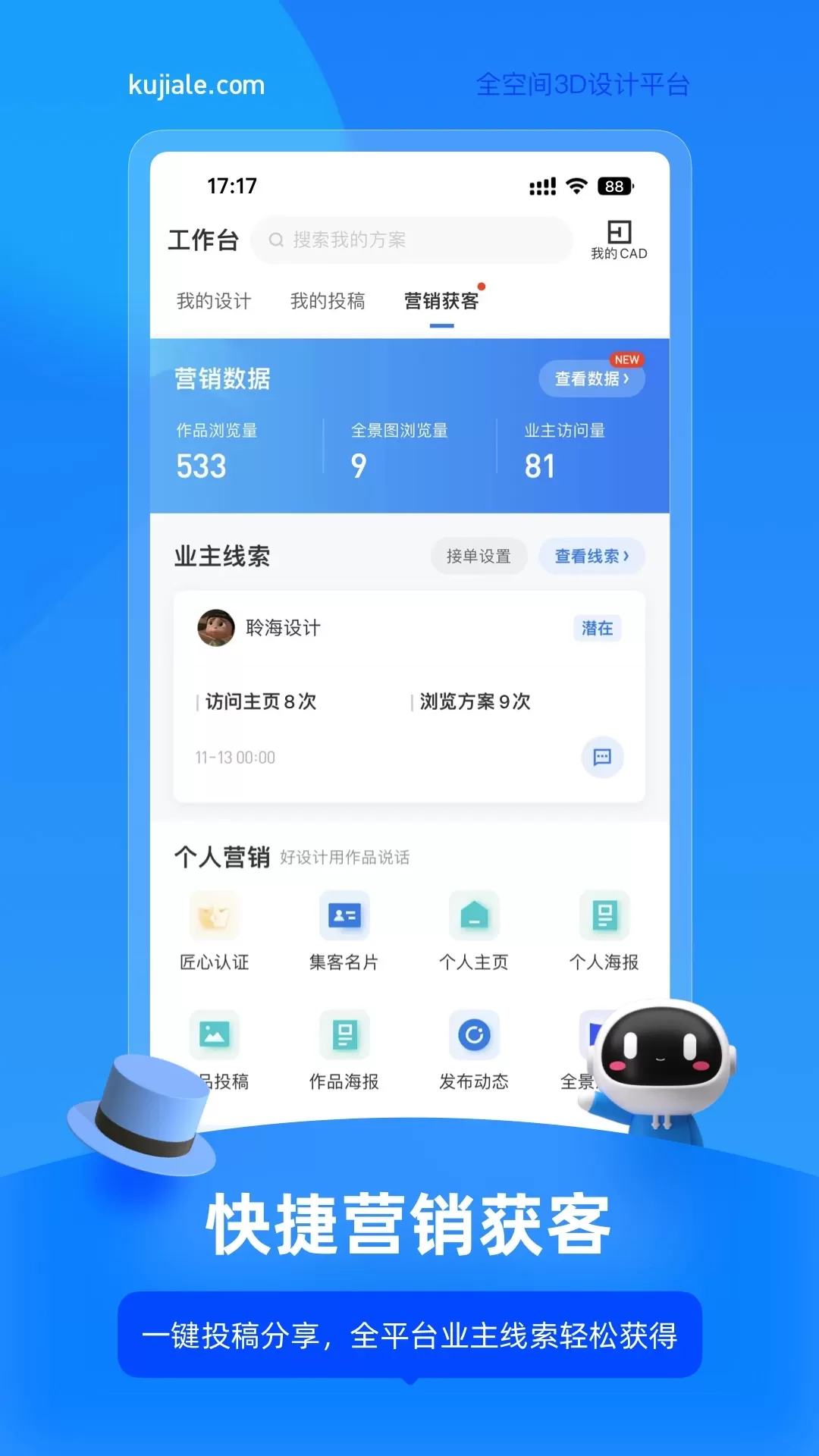 酷家乐设计师下载最新版本图3