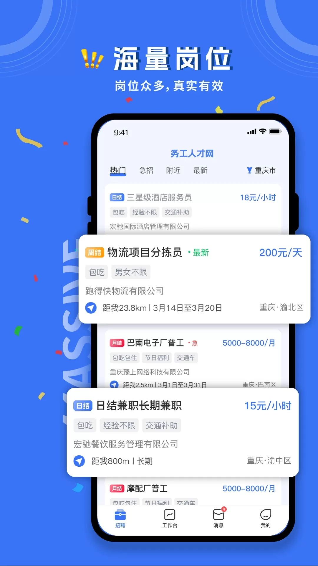 务工人才网下载app图1