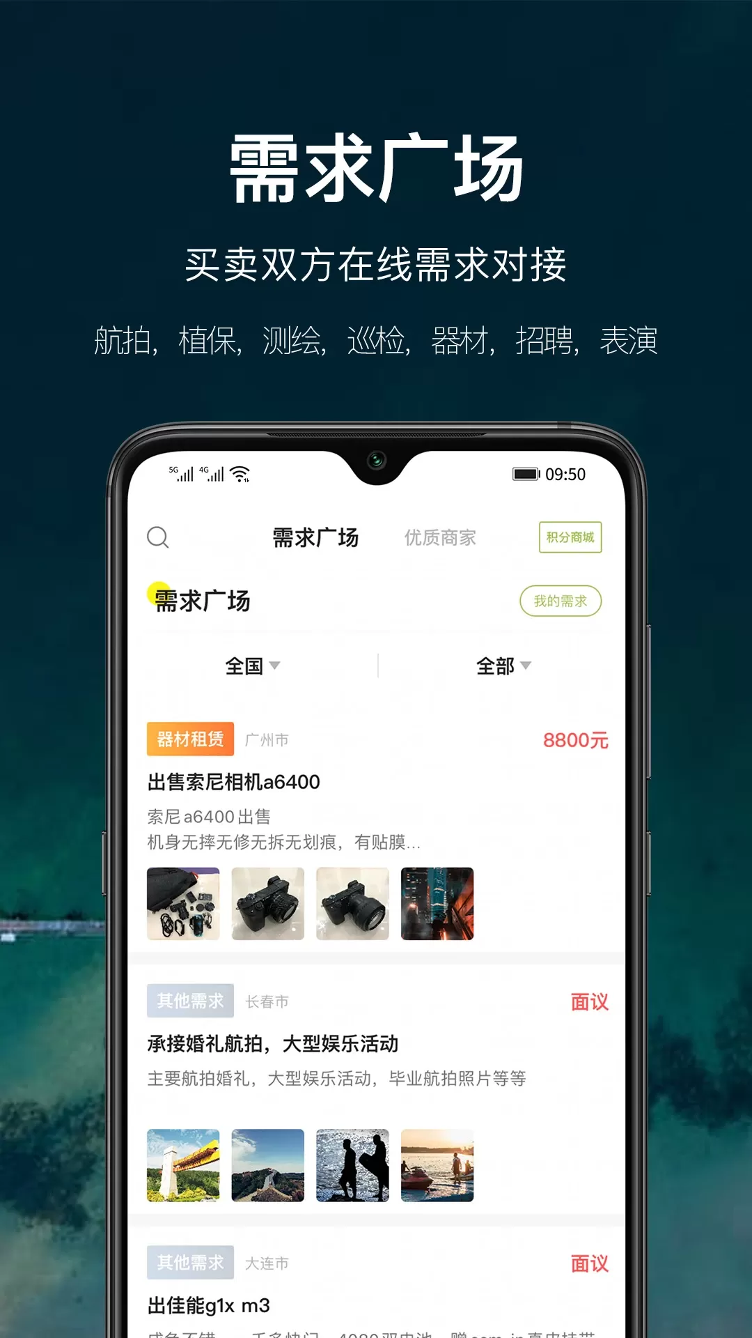 航拍网app下载图2