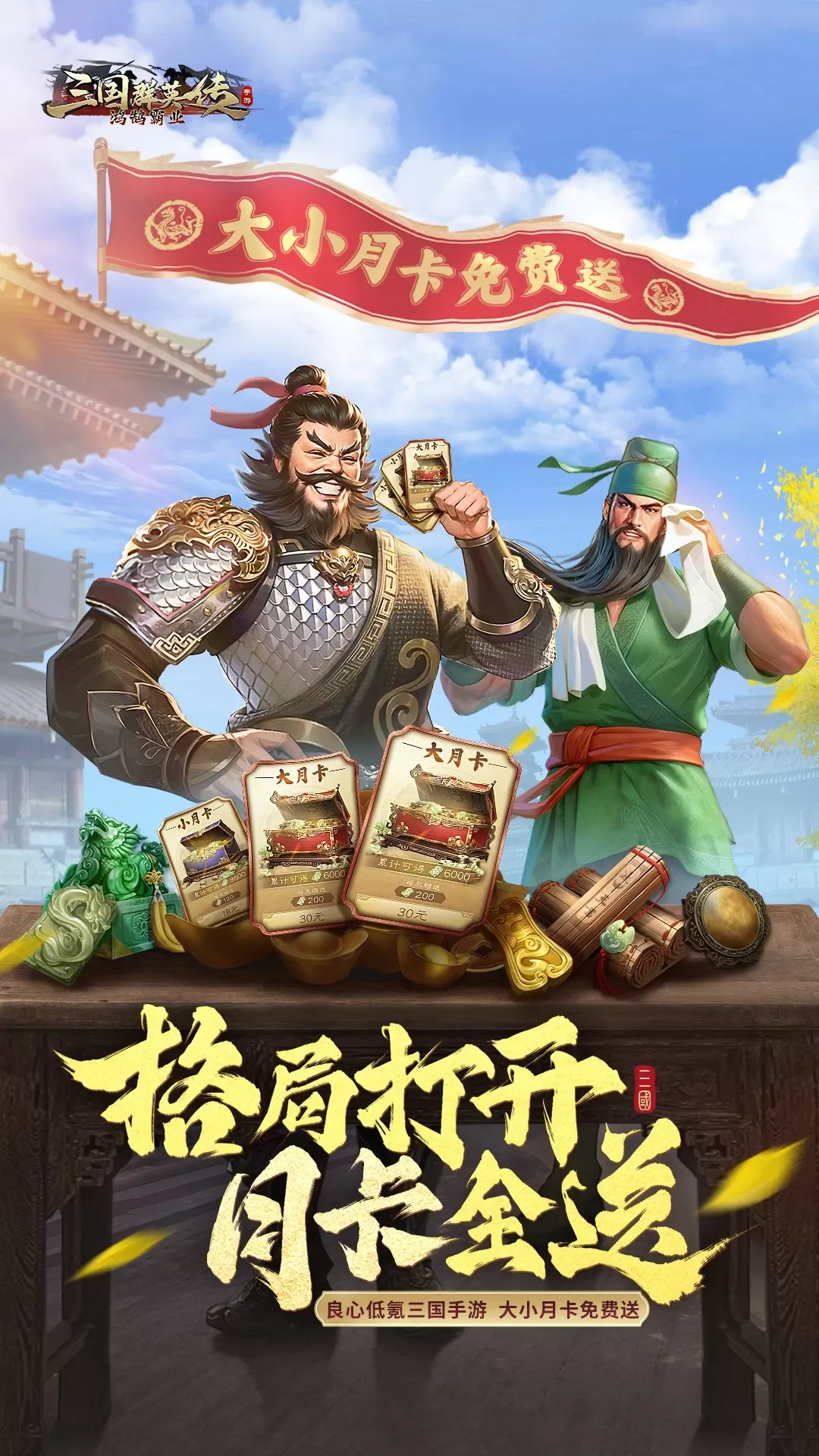 三国群英传：鸿鹄霸业官网版图1