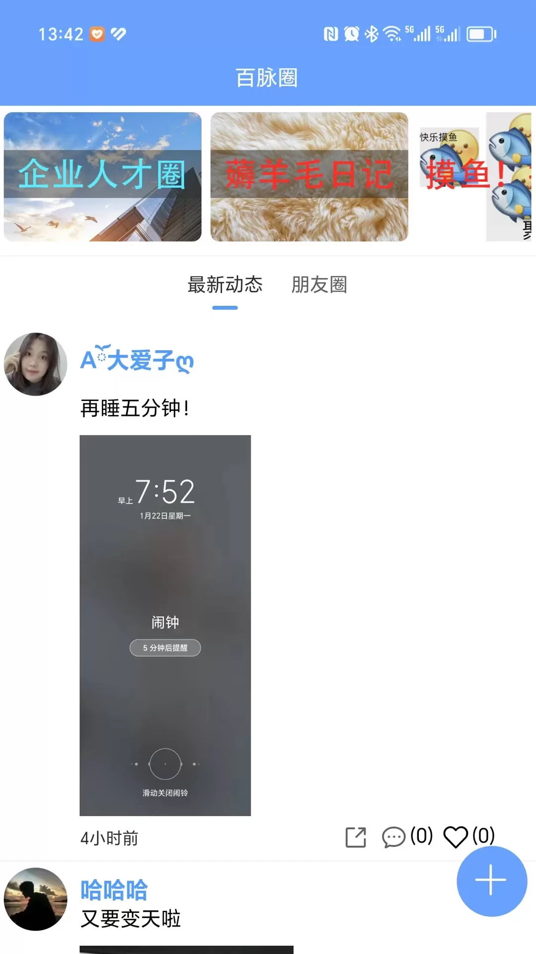 百脉直聘手机版下载图1